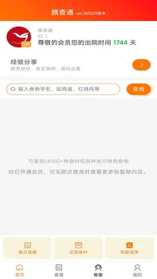 �Ȳ�ͨ(��ʳ��������ϵͳ)v1.4.10 ��Ѱ��ͼ