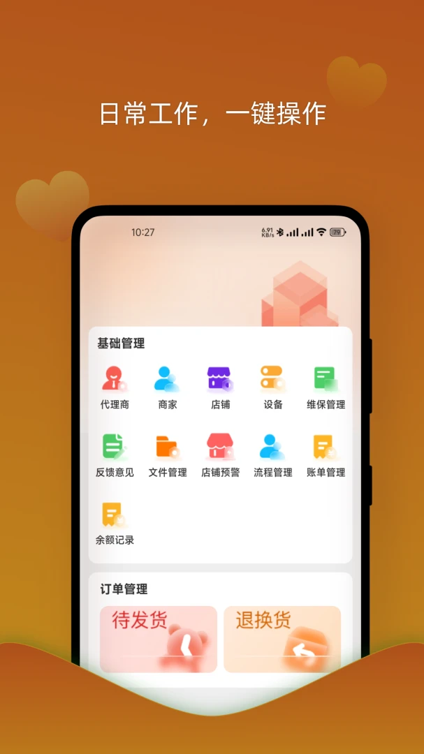 �����޻���ҵ��(�豸����APP)v1.3.2 �ֻ����ͼ