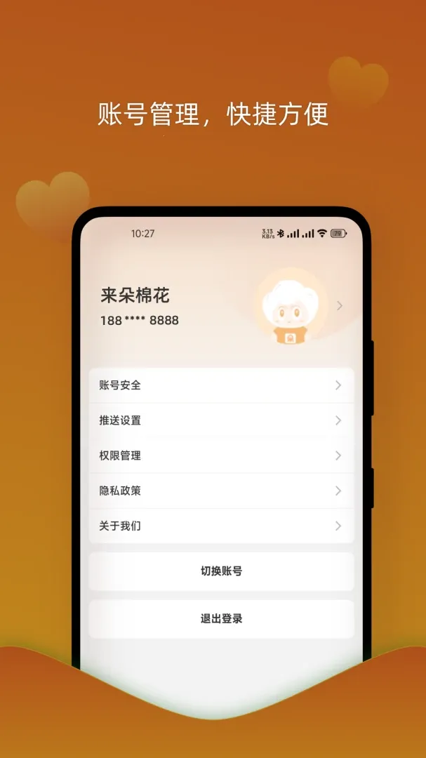 �����޻���ҵ��(�豸����APP)v1.3.2 �ֻ����ͼ