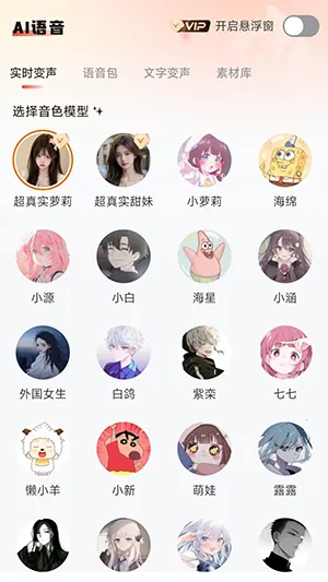 小火花变声器2026官方最新版本 小火花变声器2026官方最新版本