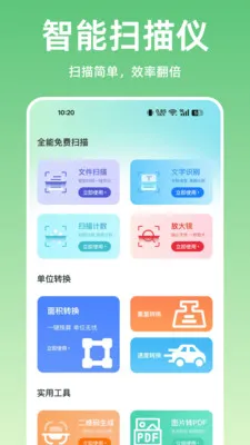 ɨ����ȫ��ɨ��(���ܰ칫ɨ�蹤��)v1.0.0 �ٷ������ͼ