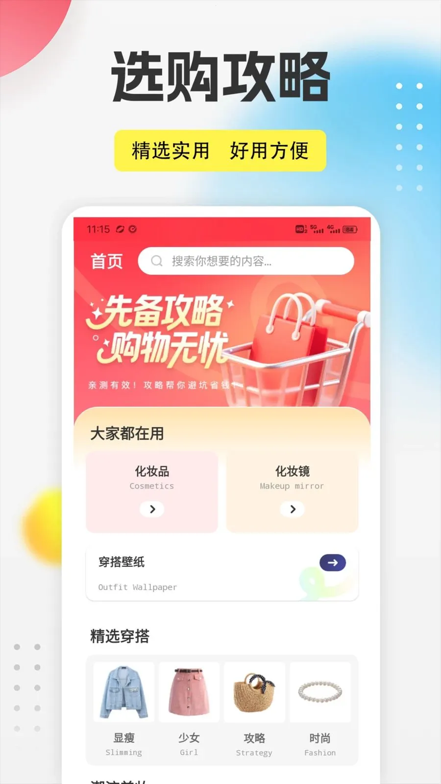 ����֮��app(��ױ��������)v1.0.5 ��Ѱ��ͼ