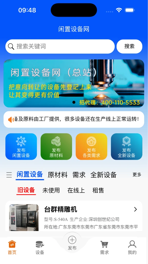 �����豸��(�豸���ֽ�����)v1.0.82 ��׿���ͼ