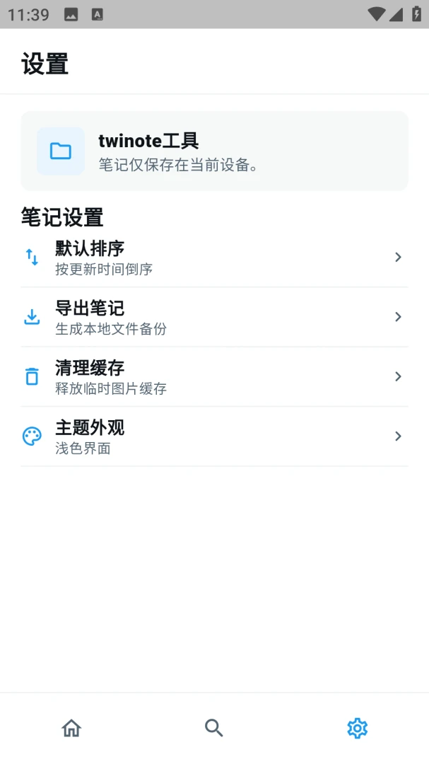 twinote����2026�ٷ����°汾v6.5.2 �ٷ������ͼ