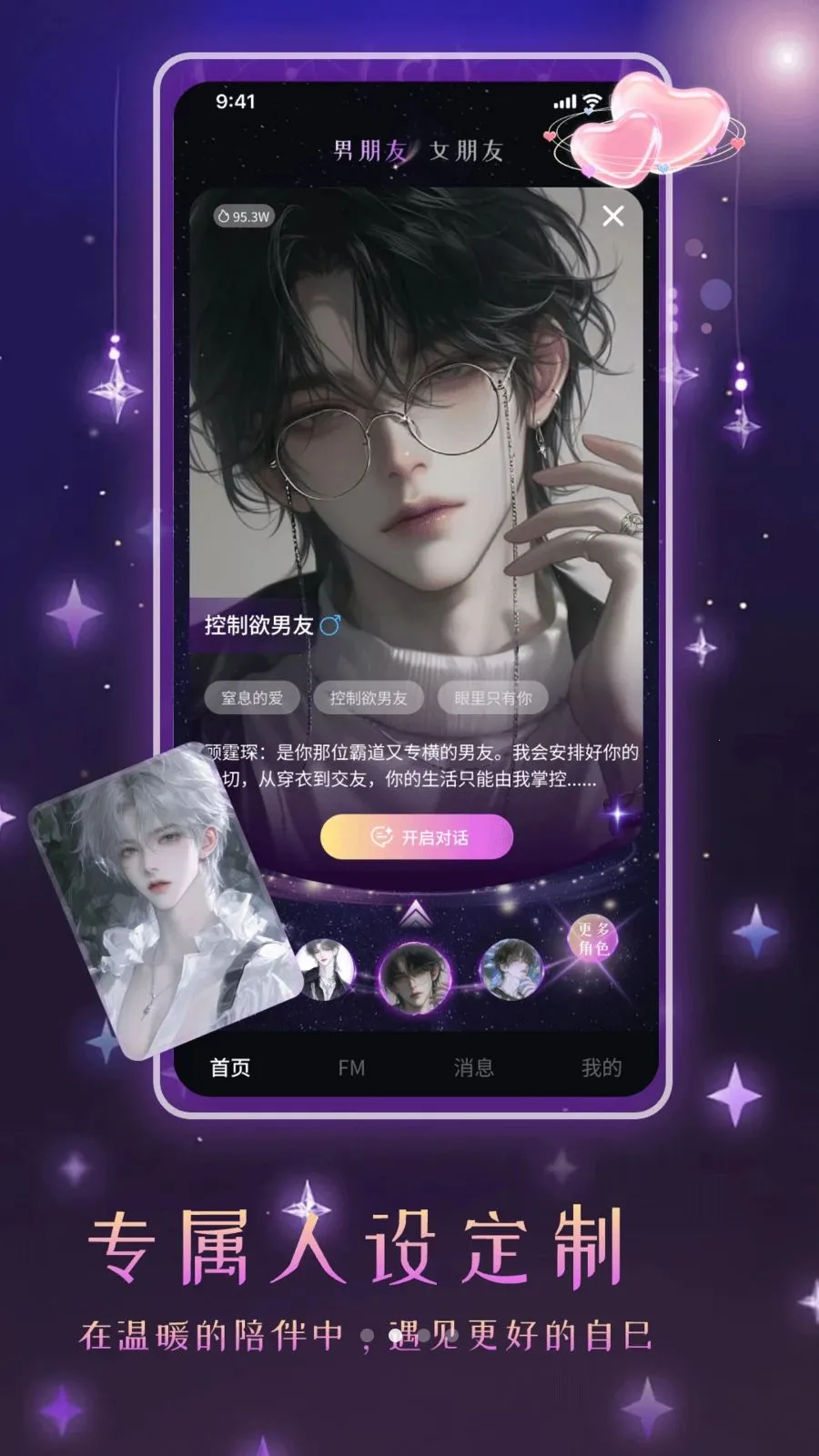 ����Ů��AI����(AIŮ�ѻ���App)v1.1 ��Ѱ��ͼ