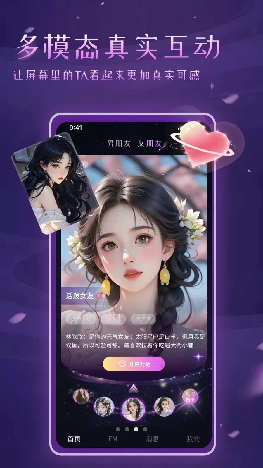 ����Ů��AI����(AIŮ�ѻ���App)v1.1 ��Ѱ��ͼ