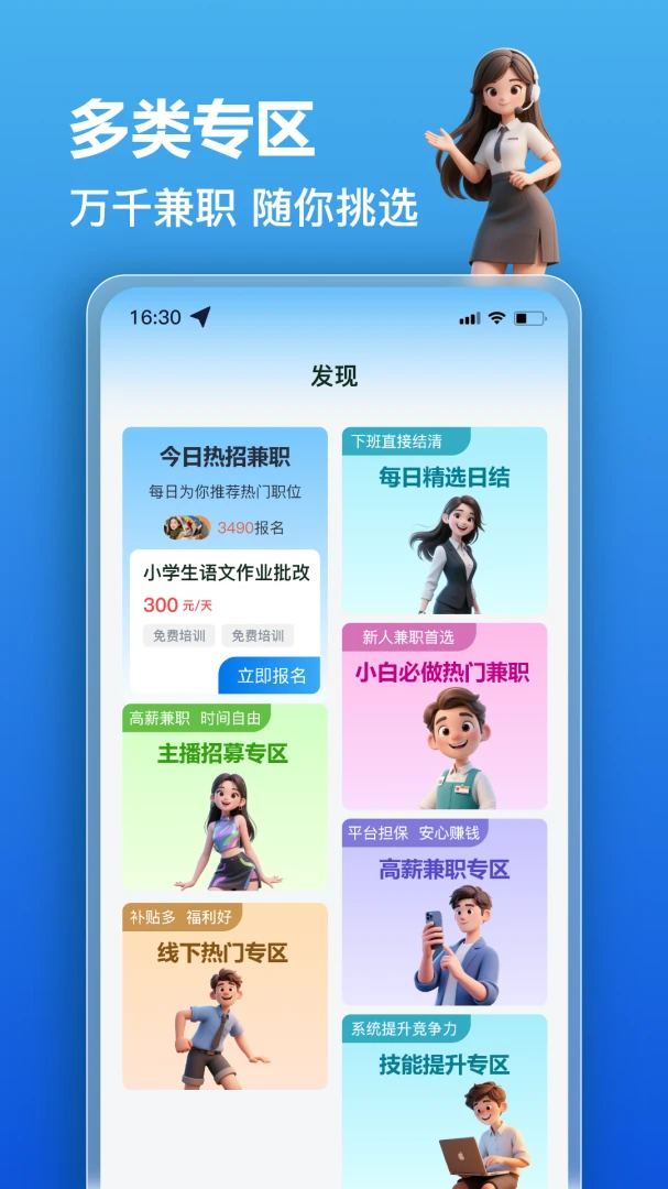 ��׬��ְ��׿���ֻ���v2.0.2 ��׿���ͼ