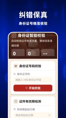 123ȫ�����֤��(����֤������)v1.0.1 �ٷ������ͼ