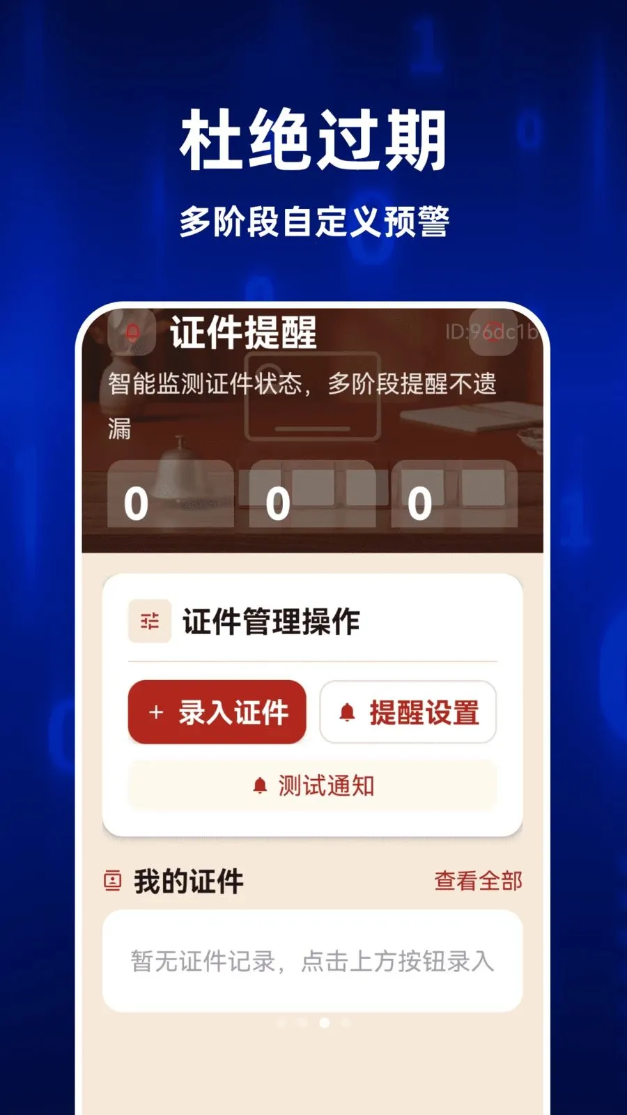 123ȫ�����֤��(����֤������)v1.0.1 �ٷ������ͼ