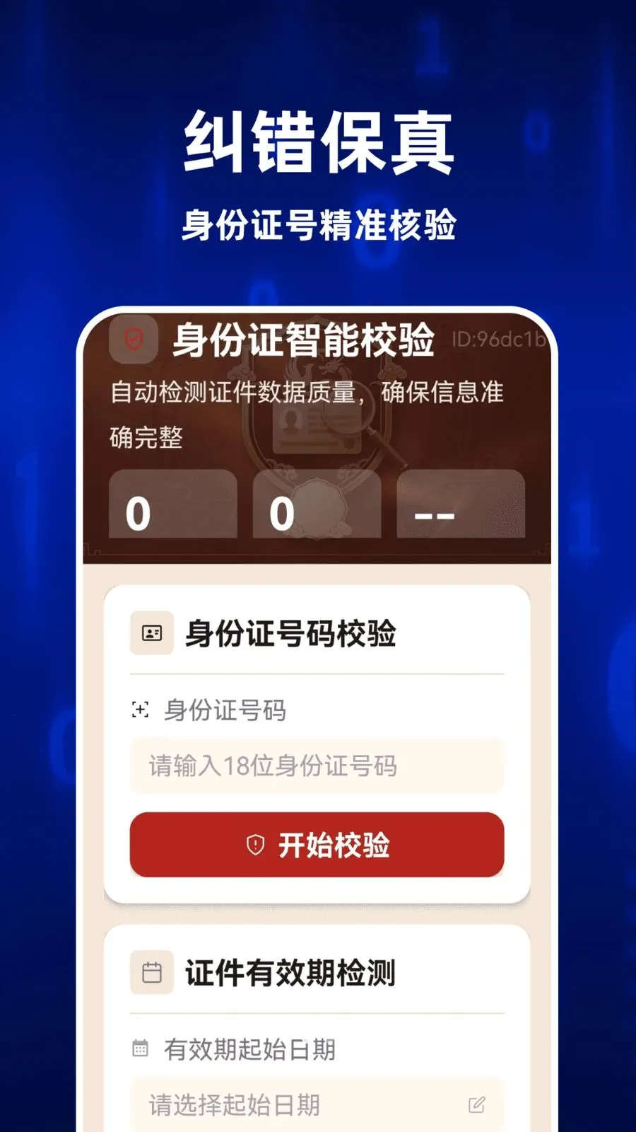123ȫ�����֤��(����֤������)v1.0.1 �ٷ������ͼ