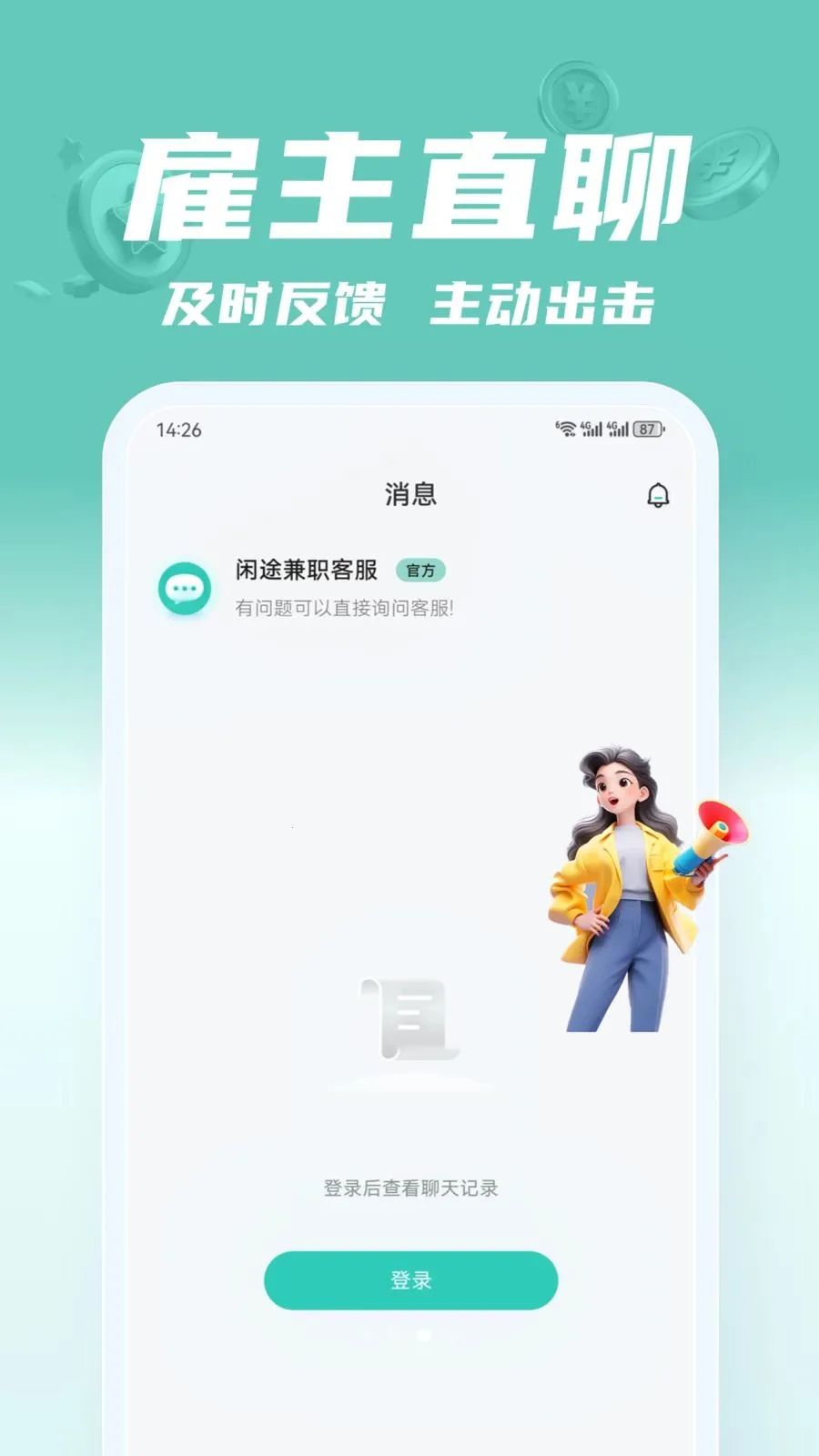 ��;��ְ2026���°汾v2.0.1 �ֻ����ͼ