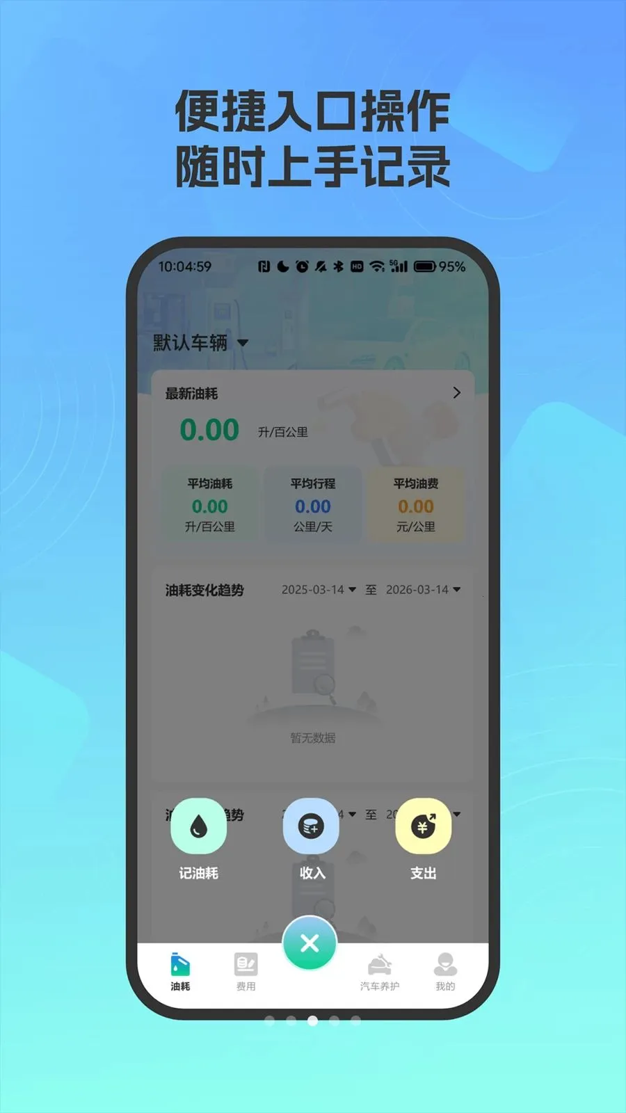 �����ͺĵ��ͳ��2026���°汾v4.0 �ֻ����ͼ