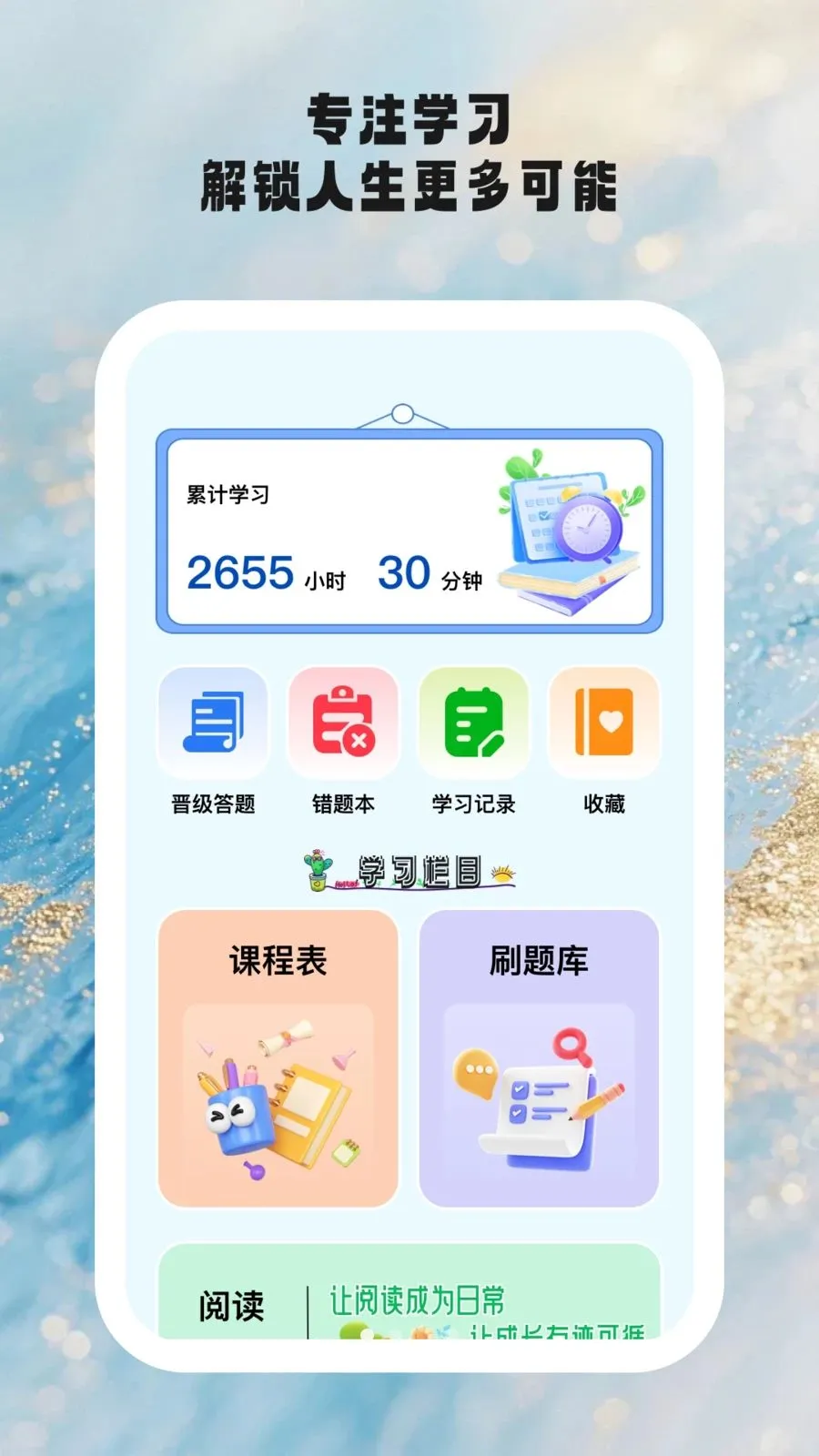 ʱ��ѧ��2026���°汾v1.0.6 �ֻ����ͼ