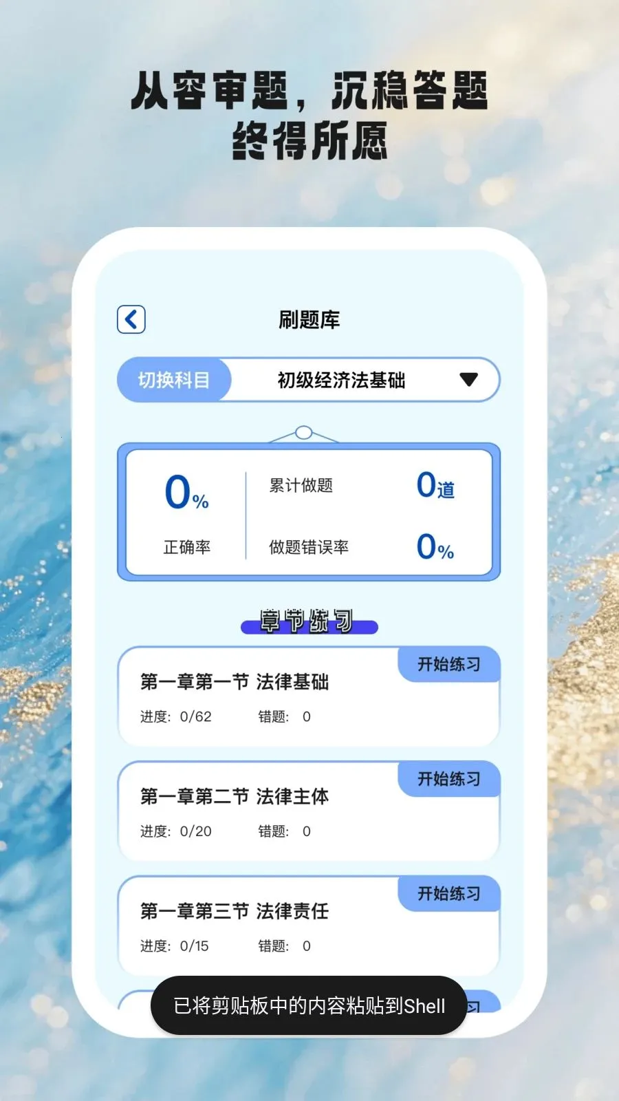 ʱ��ѧ��2026���°汾v1.0.6 �ֻ����ͼ