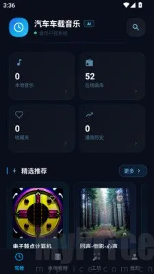 汽车车载音乐2026最新版本 汽车车载音乐2026最新版本