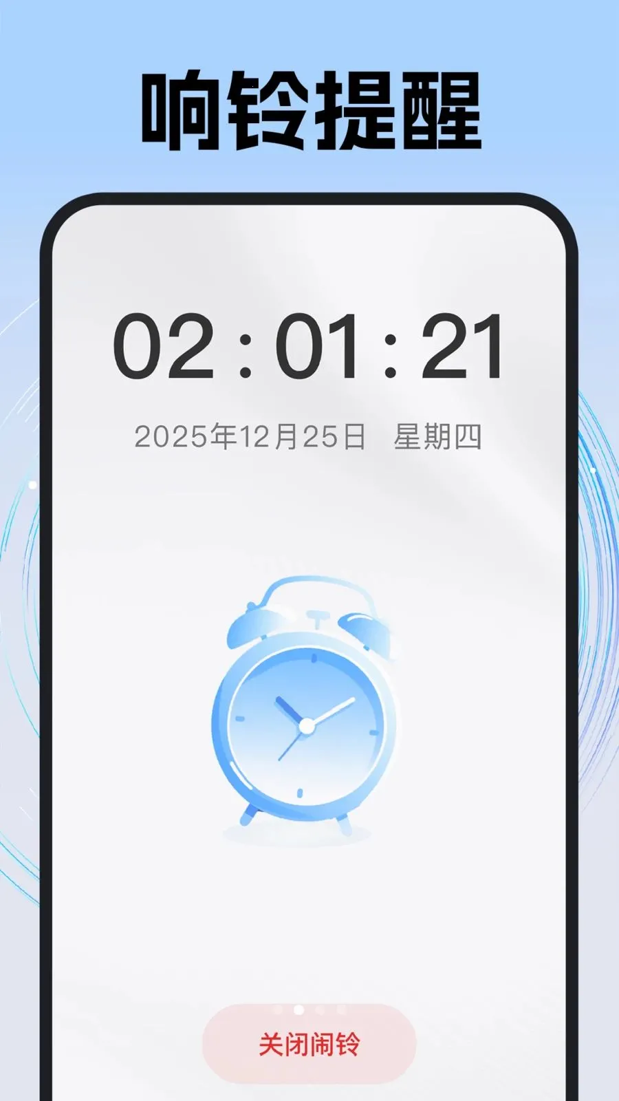 ÿ��׼ʱ����2026���°汾v1.0.1 �ֻ����ͼ