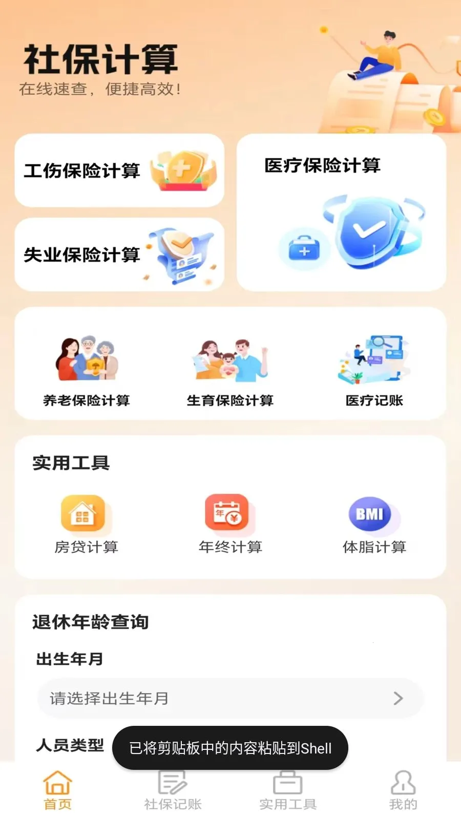 �ջ��籣�������������ֻ���v5.0 ��׿���ͼ