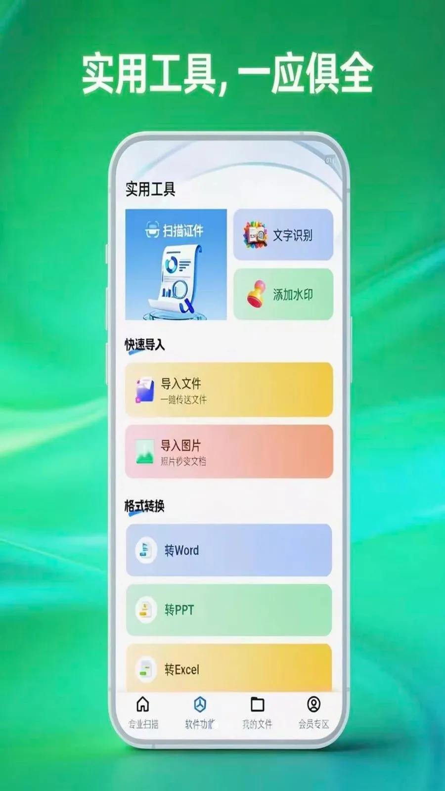 ɨ�״�ɨ����(�ֻ�ɨ�蹤��)v1.0.5 ��׿���ͼ