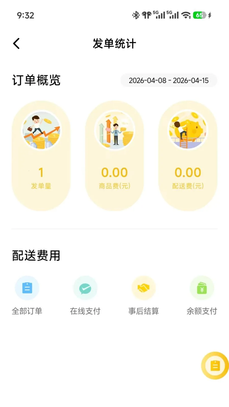 ��ʱ���̼�(ͬ������App)v7.3.28 ��׿���ͼ