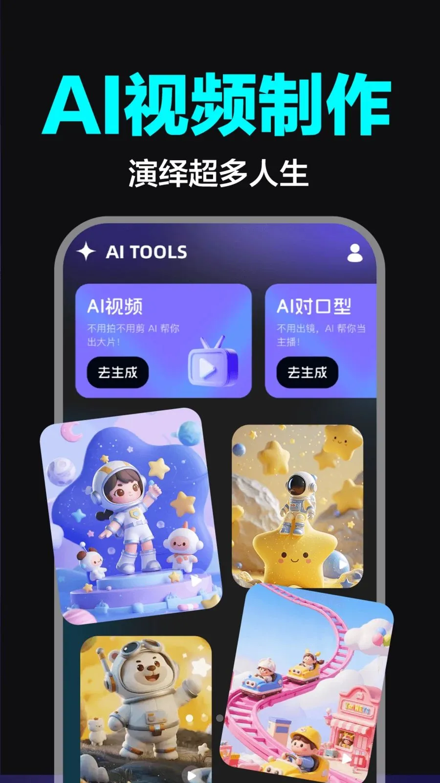 AI��Ƶ����ȫ�ܰ氲׿���ֻ���v1.0.0 ��׿���ͼ