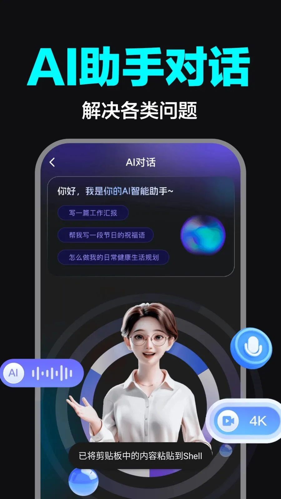 AI��Ƶ����ȫ�ܰ氲׿���ֻ���v1.0.0 ��׿���ͼ