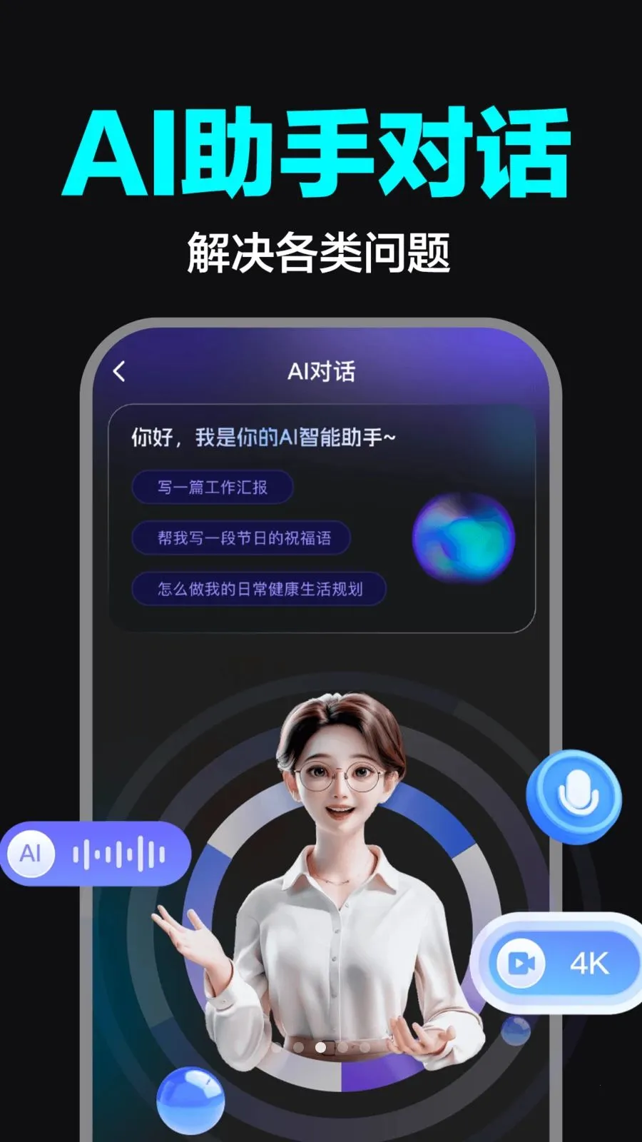 AI��Ƶ����ȫ�ܰ氲׿���ֻ���v1.0.0 ��׿���ͼ