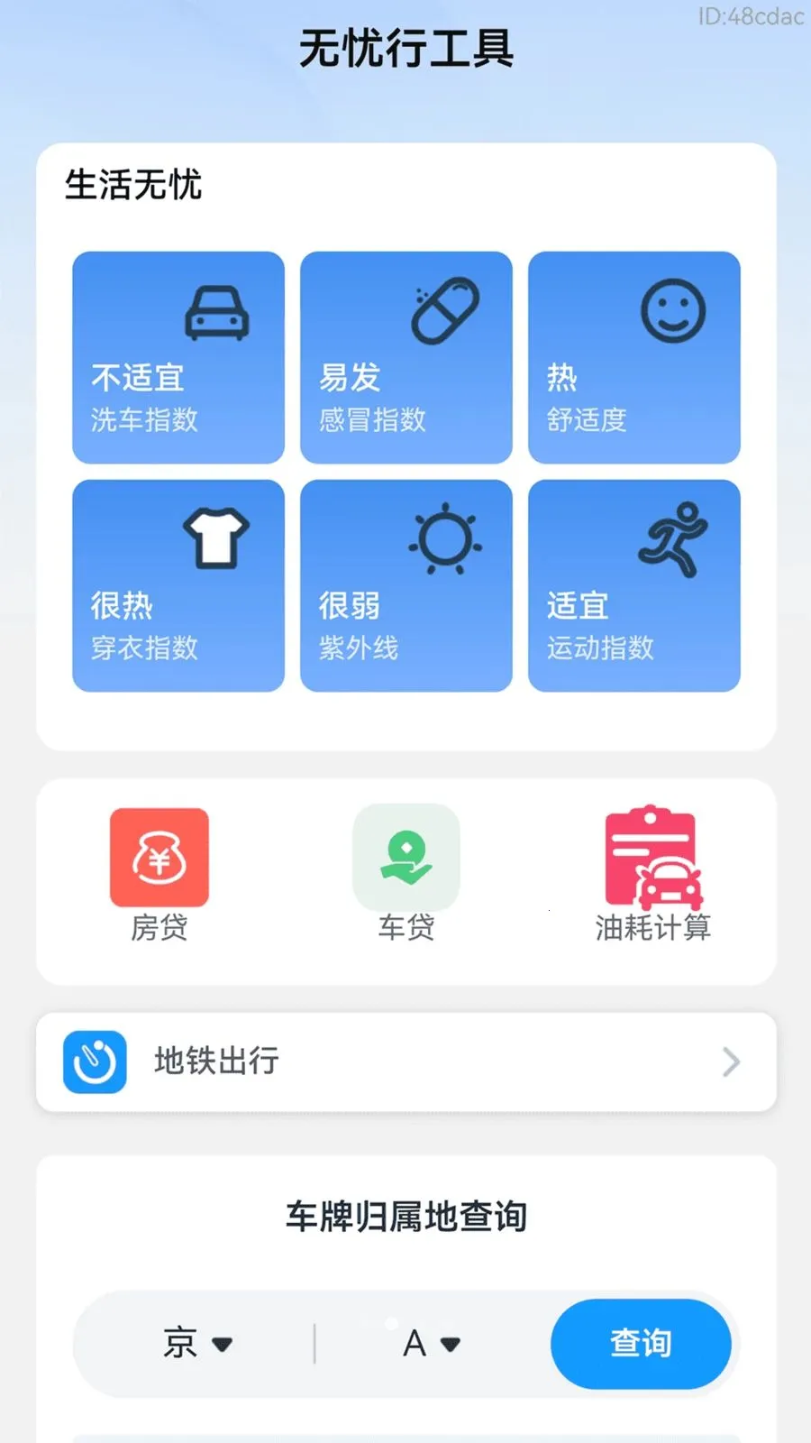�˳�������(���б������)v2.0.2 �ٷ������ͼ