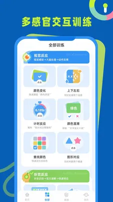 反应力训练安卓版手机版 反应力训练安卓版手机版