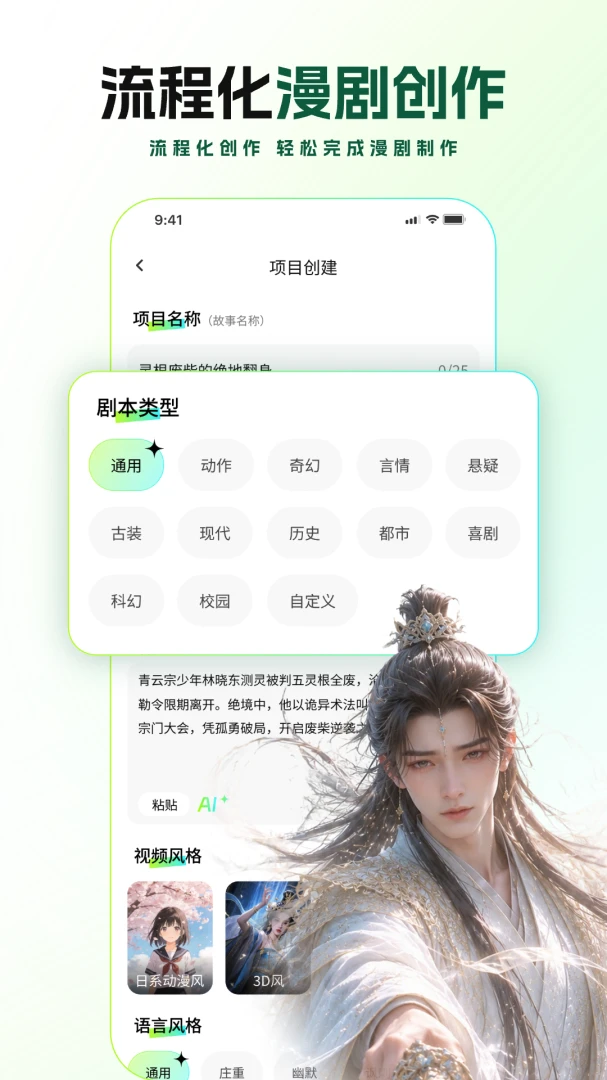 ȫ��AI���紴��������׿���ֻ���v2.1.1 �ֻ����ͼ