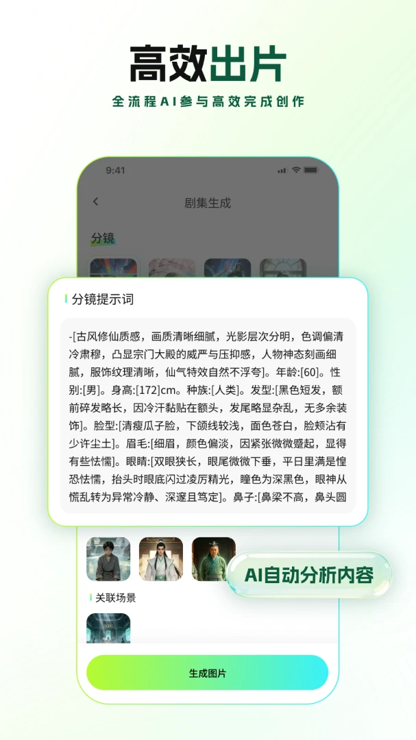ȫ��AI���紴��������׿���ֻ���v2.1.1 �ֻ����ͼ