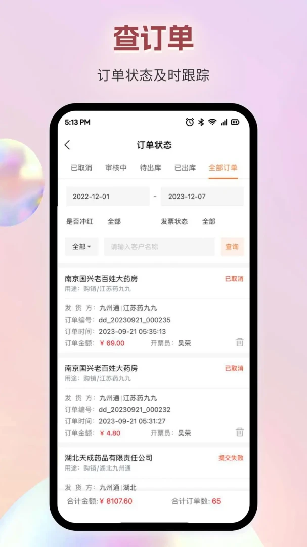 ������ҩͨ(ҽҩ��������)v6.84.1 �ٷ������ͼ