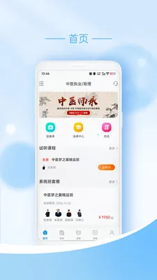 ��ңҽѧ(ҽʦ������ѵ)v1.0.7 �ٷ������ͼ