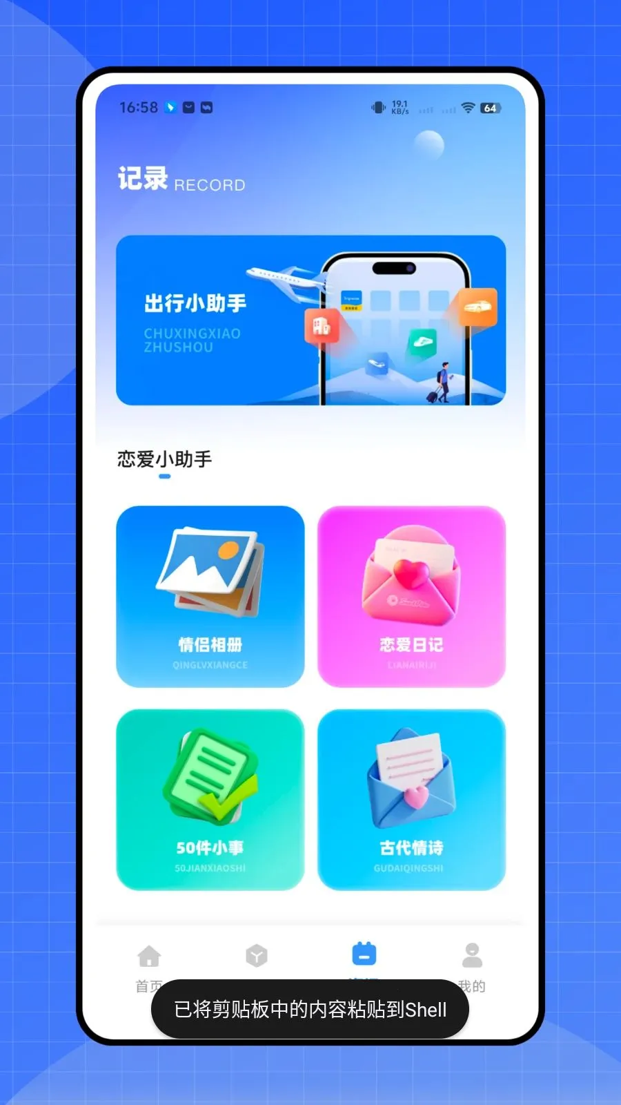 ����ʱ�ܼ�(�๦������ APP)v1.0.0 �ٷ������ͼ